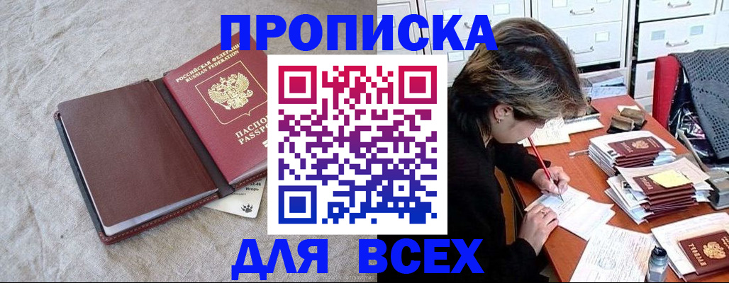 прописка поиск в Моршанске
