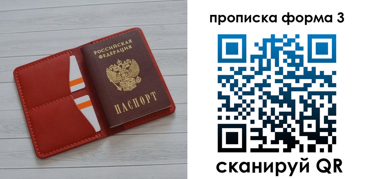 прописка в Моршанске