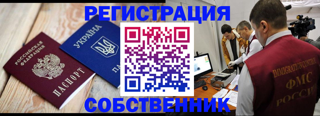 временная регистрация купить в Моршанске